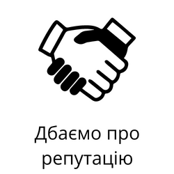 репутація