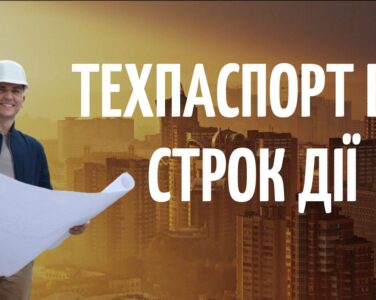 Validity of the Technical Passport of the BTI