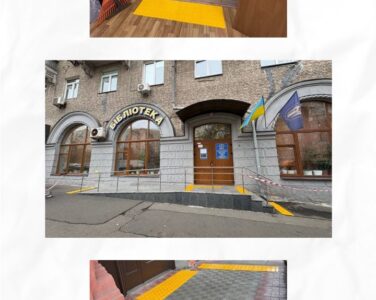 Крок до доступності, що має значення
